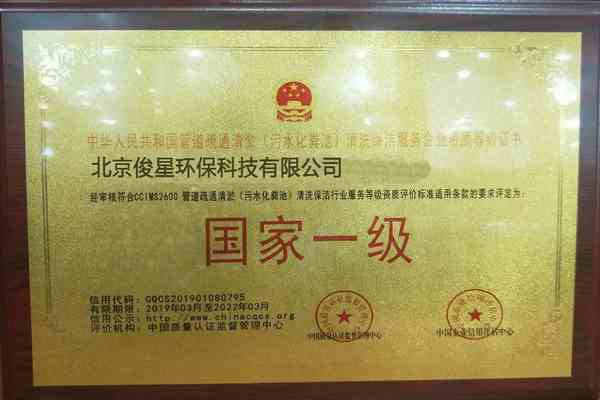 化糞池清理資質(zhì)